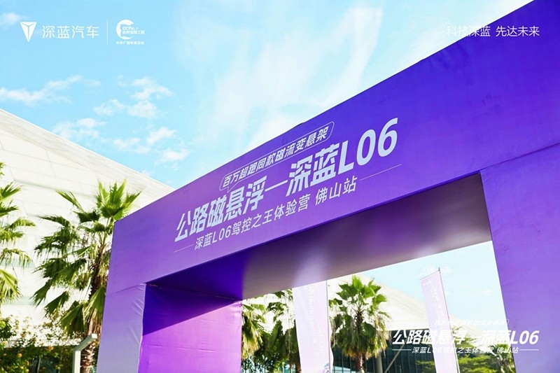 控之王体验营--佛山站 媒体试驾体验活动圆满结束瓦力娱乐棋牌公路磁悬浮--智驾新黑马深蓝L06驾(图3)
